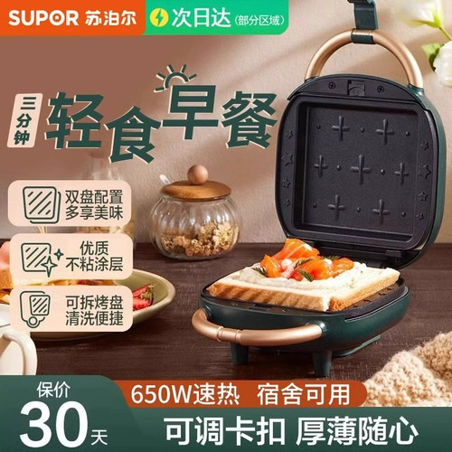 苏泊尔三明治机双盘可拆