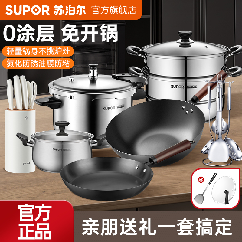 苏泊尔锅具套装全套家用