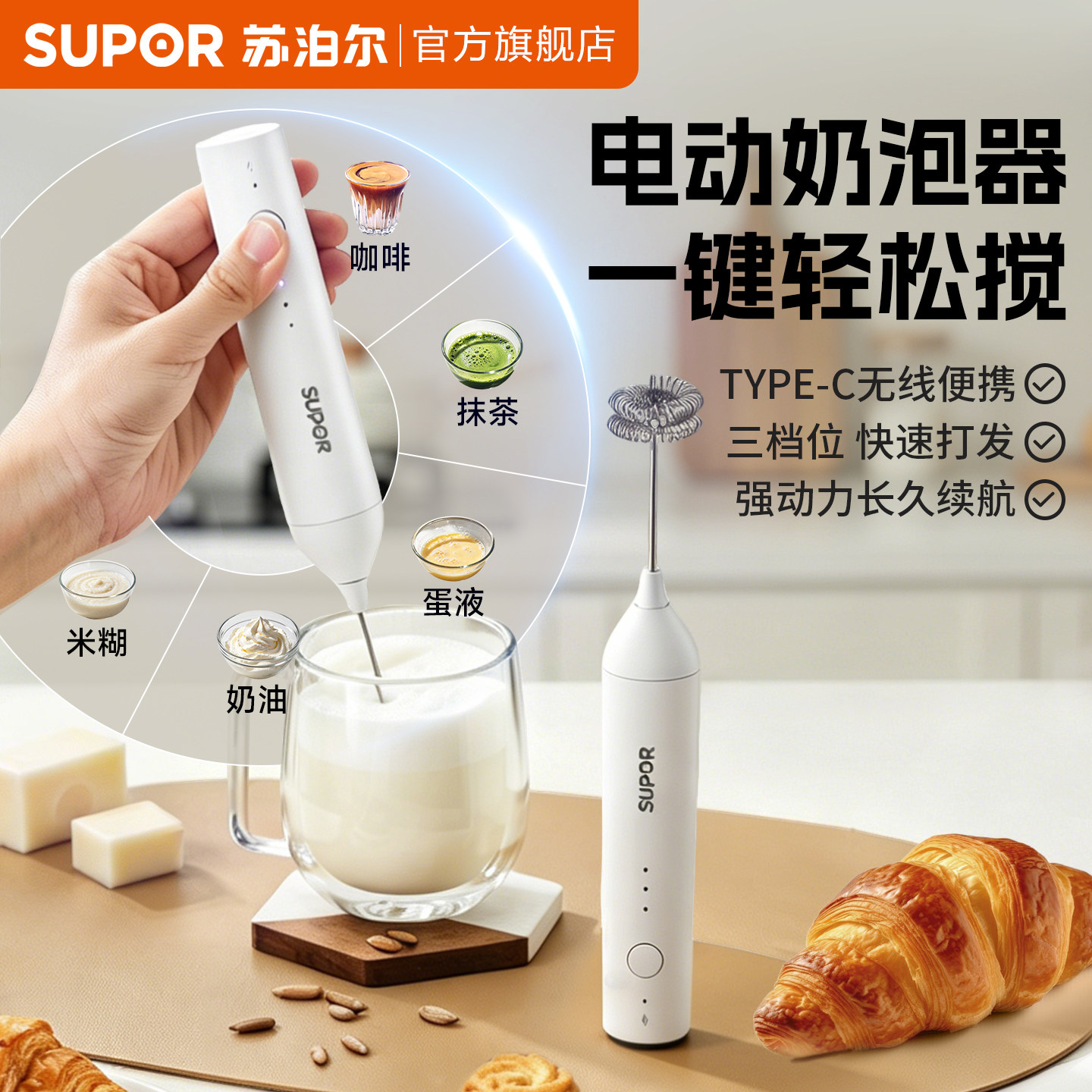苏泊尔电动打奶泡器全自动奶泡机咖啡打蛋牛奶打泡器无线手持搅拌图片