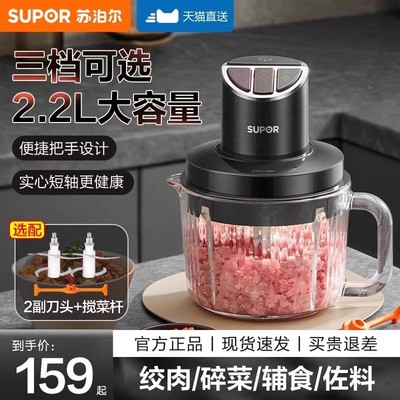 苏泊尔绞肉机家用2025新款全自动多功能电动小型搅拌机碎肉料理机