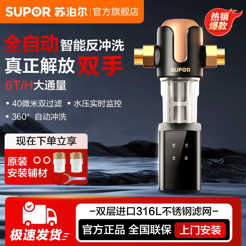 苏泊尔前置过滤器全屋自来水过滤