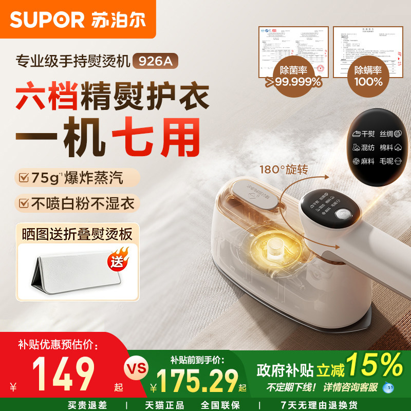 苏泊尔手持挂烫机家用小型熨烫机便携式蒸汽电熨斗熨烫衣服神器