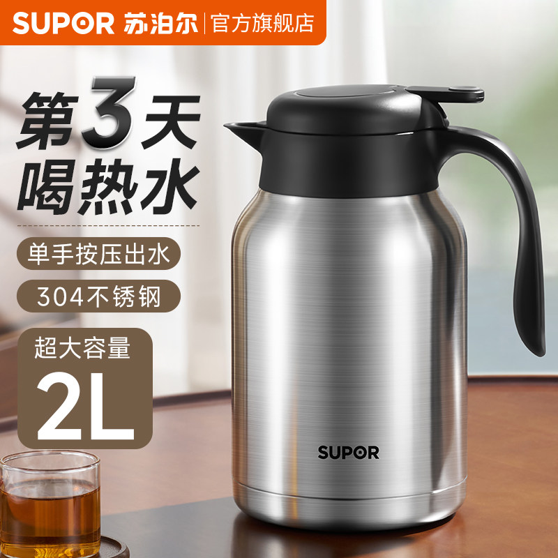 苏泊尔保温水壶家用焖茶壶高档车载便携泡茶不锈钢热水瓶暧壶