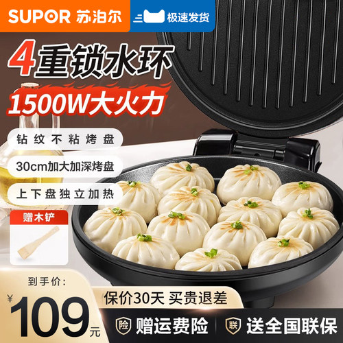 苏泊尔电饼铛家用双面加热加深加大电饼档新款官方正品烙饼锅煎饼