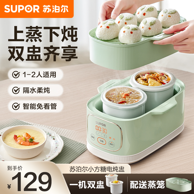 苏泊尔电炖锅家用隔水炖盅2025新款陶瓷蒸炖宝宝辅食炖锅烹饪机