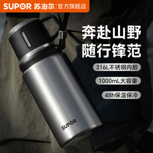 苏泊尔保温杯大容量316L不锈钢水杯男女泡茶户外保温水壶2024新款