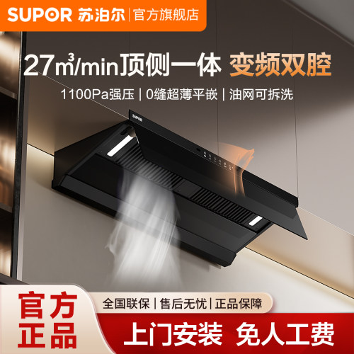 苏泊尔MT55无界顶吸抽油烟机