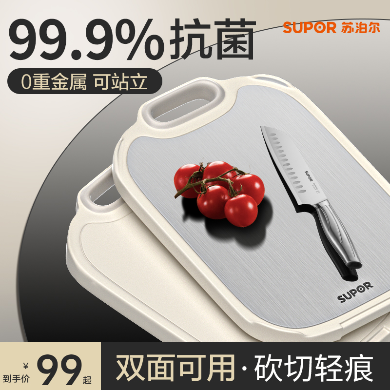 苏泊尔抗菌防霉不锈钢砧板切菜板