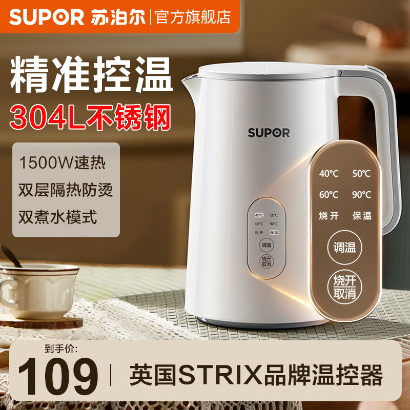 苏泊尔恒温电热水壶家用保温一体烧水壶大容量全自动不锈钢开水壶