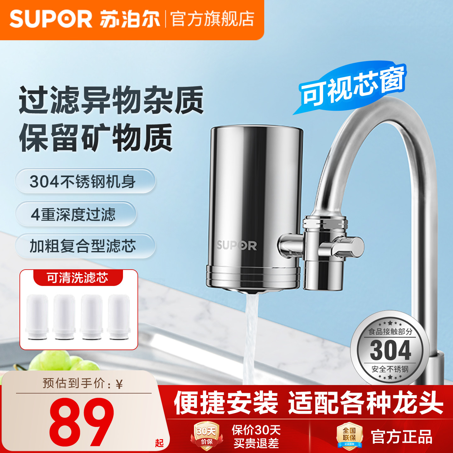 苏泊尔净水器家用非直饮水龙头厨房自来水净化器滤水器前置过滤器