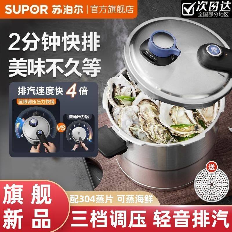 苏泊尔304不锈钢压力锅三档可调节厨房家用加厚新款高压锅三档(耿