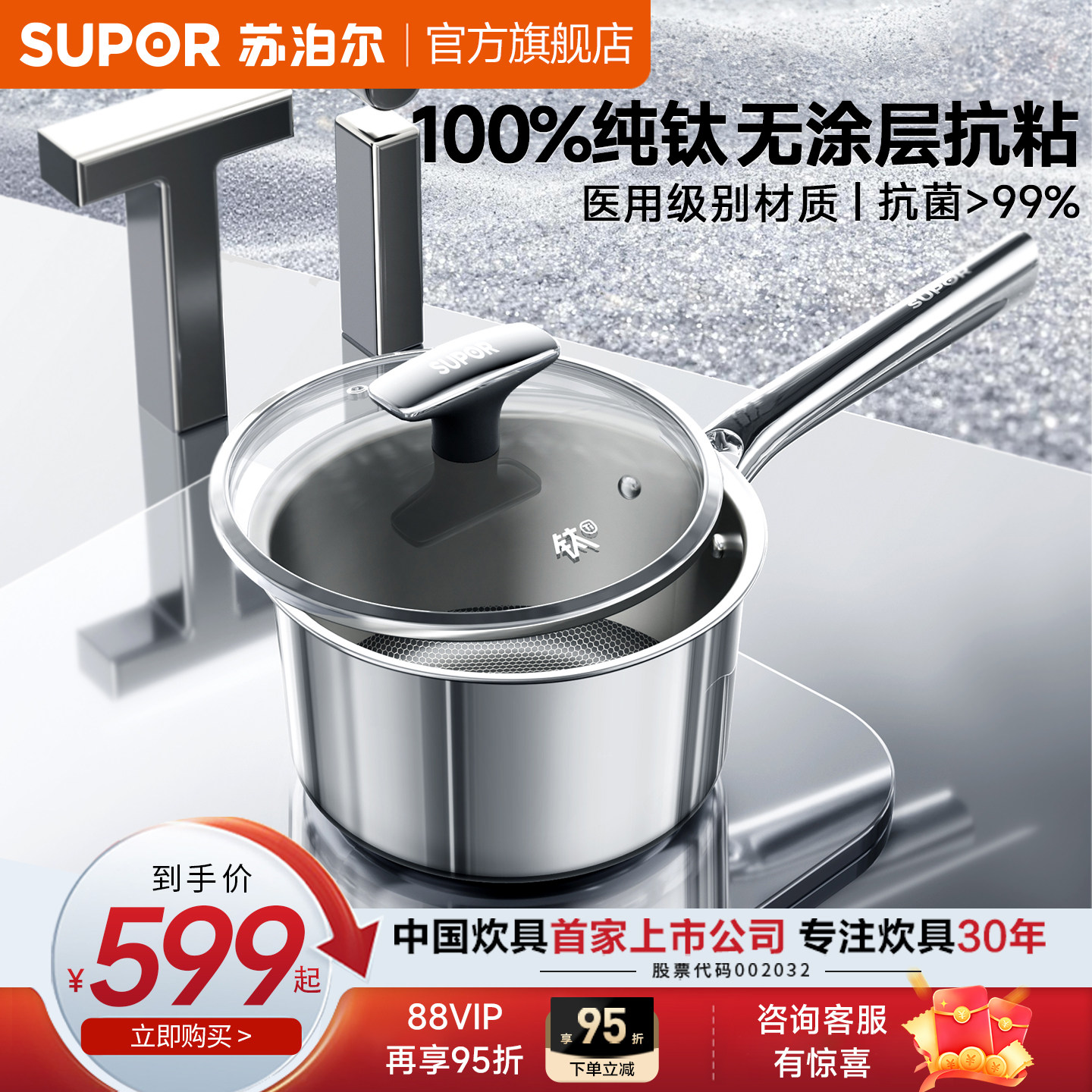 【新品】苏泊尔奶锅纯钛无涂层宝宝婴儿辅食锅不粘家用小锅煮面