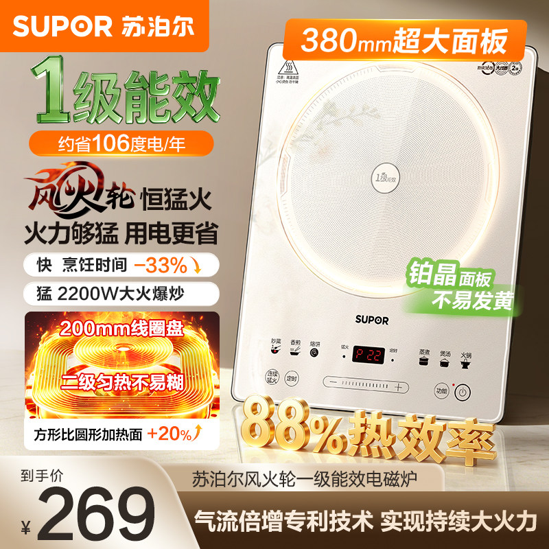 苏泊尔电磁炉爆炒大功率家用多功能节能电磁灶大火力旗舰店新品