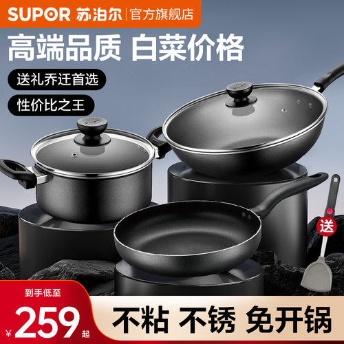 苏泊尔锅具套装全套家用三件套