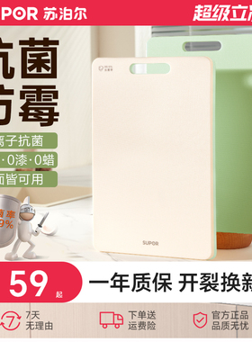 苏泊尔菜板防霉抗菌家用切菜刀板大砧板双面耐用厨房塑料水果案板