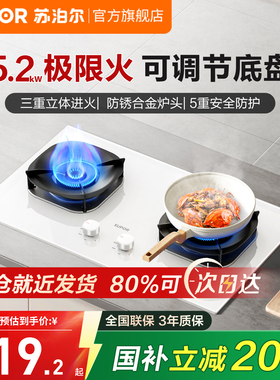 苏泊尔燃气灶白色天然气家用双灶猛火灶具灶台嵌入式官方旗舰店