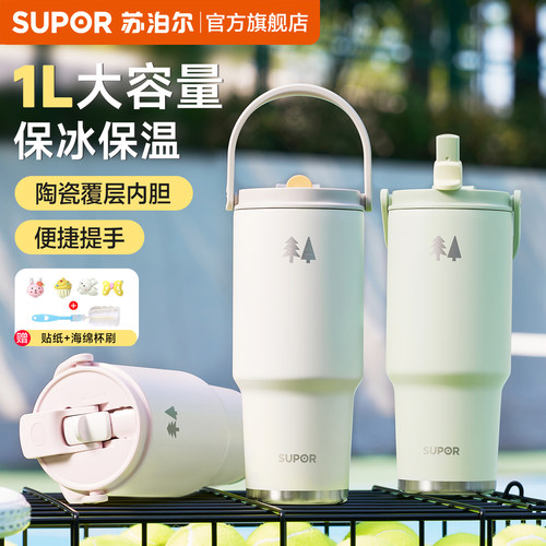 苏泊尔保温杯大容量冰霸杯陶瓷巨无霸保温杯不锈钢车载水杯吸管杯