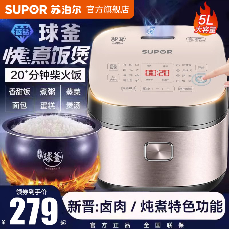 【蓝钻耐磨】苏泊尔家用电饭煲4L