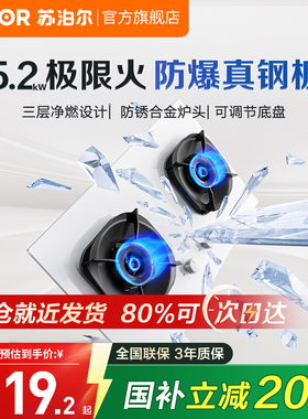 苏泊尔燃气灶白色【六重合金防爆】MB57W煤气灶家用双灶天然气