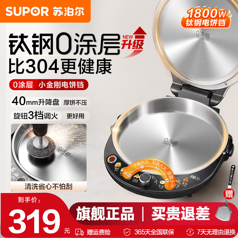 苏泊尔不锈钢电饼铛家用0涂层双面加热多功能电煎锅烙饼新
