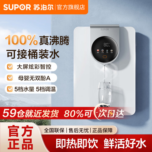 苏泊尔2025新款直饮机