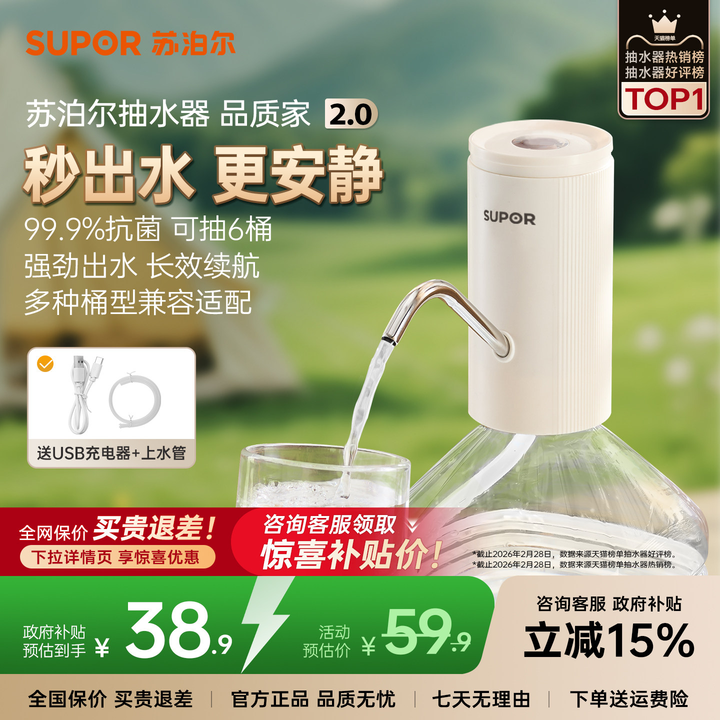 苏泊尔电动桶装水抽水器水桶自动吸水机上水器矿泉水饮用水压水器