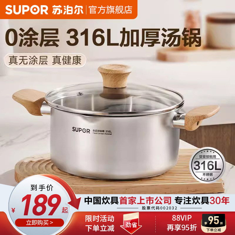 苏泊尔316L不锈钢汤锅家用加厚双耳锅煮锅蒸锅炖锅煮粥电磁炉燃气