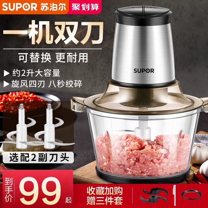 苏泊尔绞肉机家用全自动多功能小型电动辅食机肉馅碎肉料理搅拌机