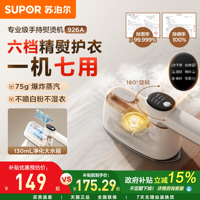 苏泊尔手持挂烫机家用小型熨烫机便携式蒸汽电熨斗熨烫衣服神器