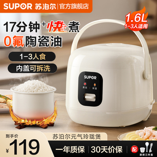 苏泊尔小型电饭煲1到2 3人迷你煮饭锅家用陶瓷油内胆官方旗舰店