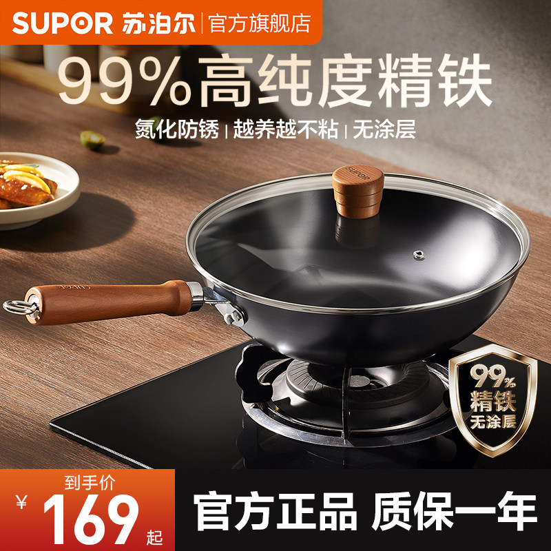 【新品】苏泊尔铁锅炒锅家用老式无涂层炒菜锅电磁炉燃气灶专用