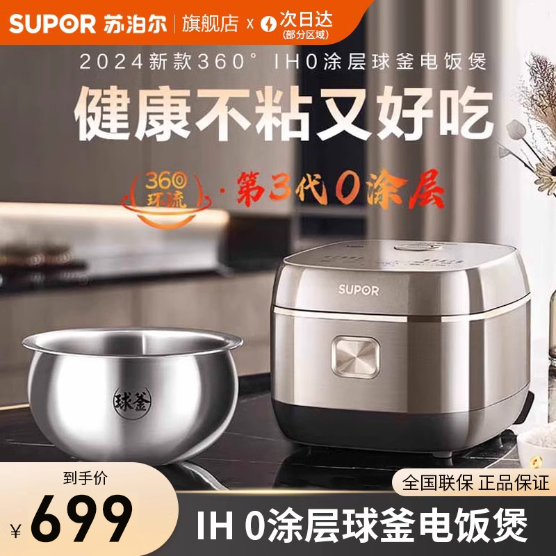 苏泊尔IH电饭煲0涂层316L不锈钢球釜3-4人多功能新款家用电饭锅