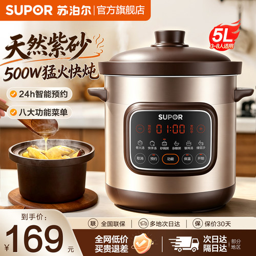 苏泊尔电炖锅煲汤锅全自动家用紫砂锅炖汤炖锅煮粥电砂锅烹饪机