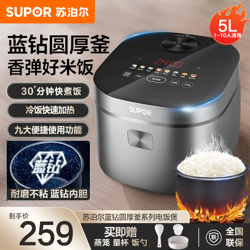 苏泊尔电饭煲家用智能全自动煮饭锅5L大容量4-8人官方旗舰店正品