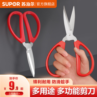 苏泊尔厨房剪刀家用裁缝大小号不锈钢尖头手工缝纫专用剪子工业用