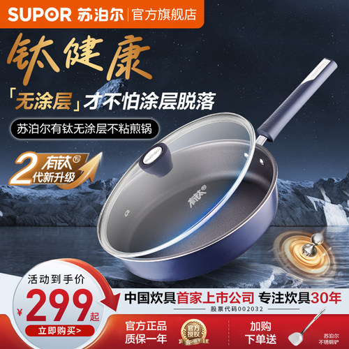苏泊尔有钛无涂层煎锅平底锅