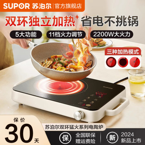 苏泊尔定时双环加热电陶炉