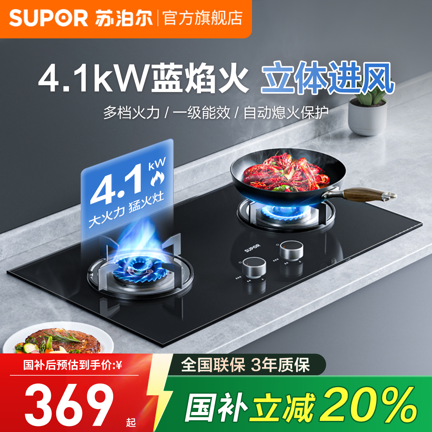 苏泊尔猛火燃气灶家用双灶