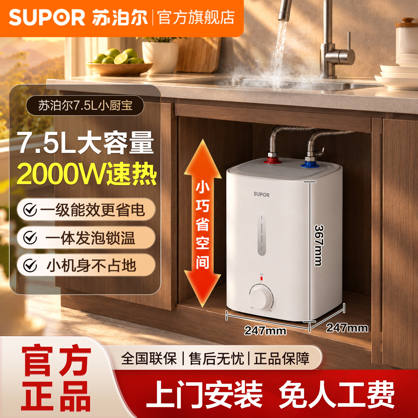 苏泊尔小厨宝即热式台下式热水器家用小型储水式速热厨房电热水宝