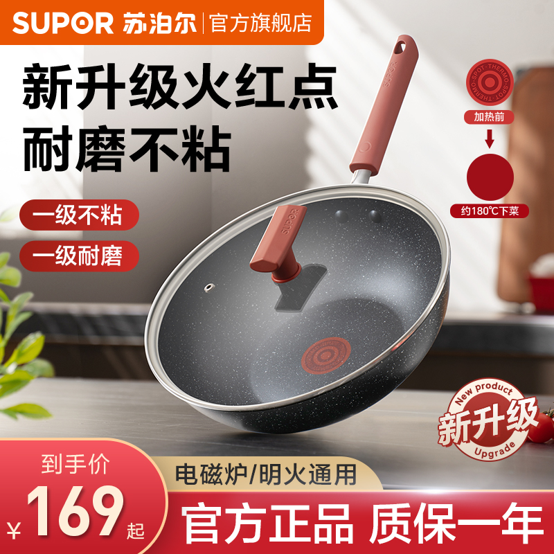 【新品】苏泊尔不粘锅炒锅家用麦饭石色火红点炒菜锅电磁炉专用