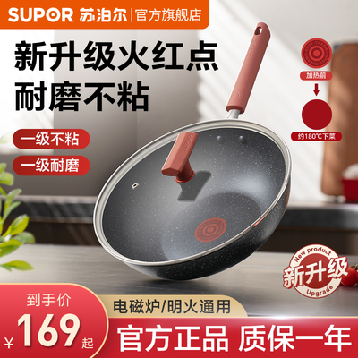 【新品】苏泊尔不粘锅炒锅家用麦饭石色火红点炒菜锅电磁炉专用