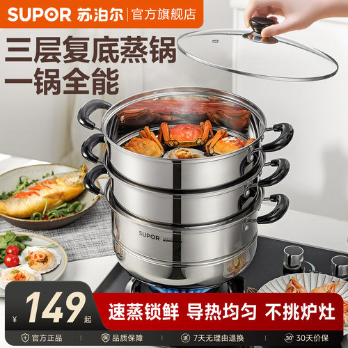 苏泊尔SUPOR304不锈钢蒸锅家用