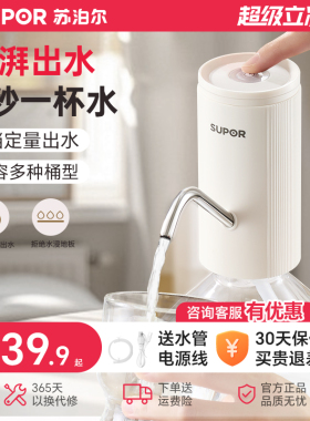 苏泊尔桶装水抽水器电动饮水机自动吸水压水器纯净矿泉水上水泵器