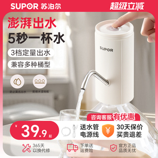 苏泊尔桶装 水抽水器电动饮水机自动吸水压水器纯净矿泉水上水泵器