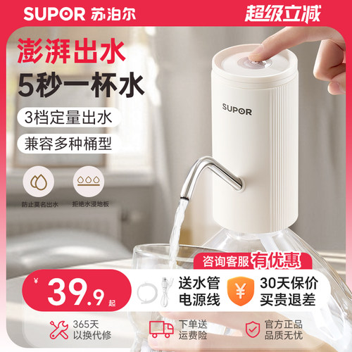 苏泊尔桶装水抽水器电动饮水机