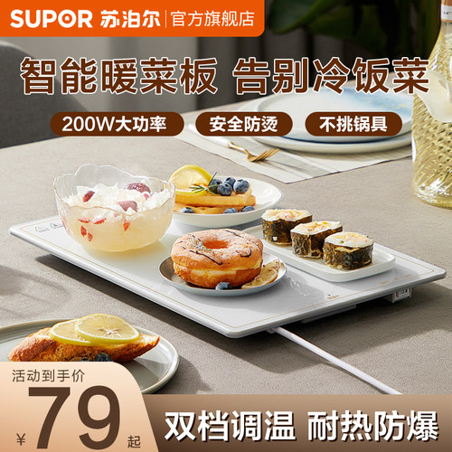 苏泊尔暖菜板饭菜保温板加热桌垫