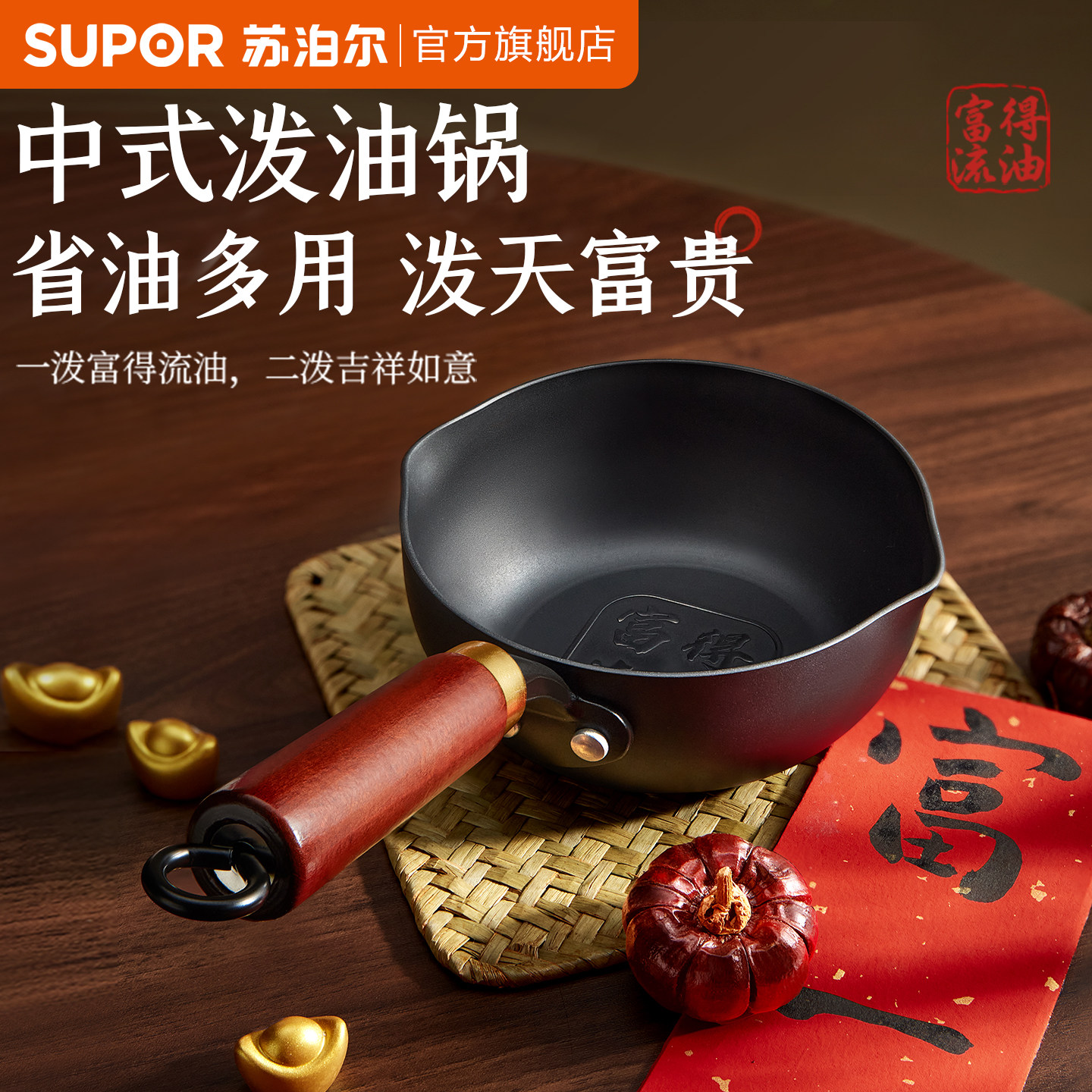 苏泊尔中式泼油锅小铁锅热油小锅多功能迷你专用浇油神器淋油炝油,厨房/烹饪用具,泼油小锅,淘宝优惠券,粉丝福利购,淘宝优惠卷