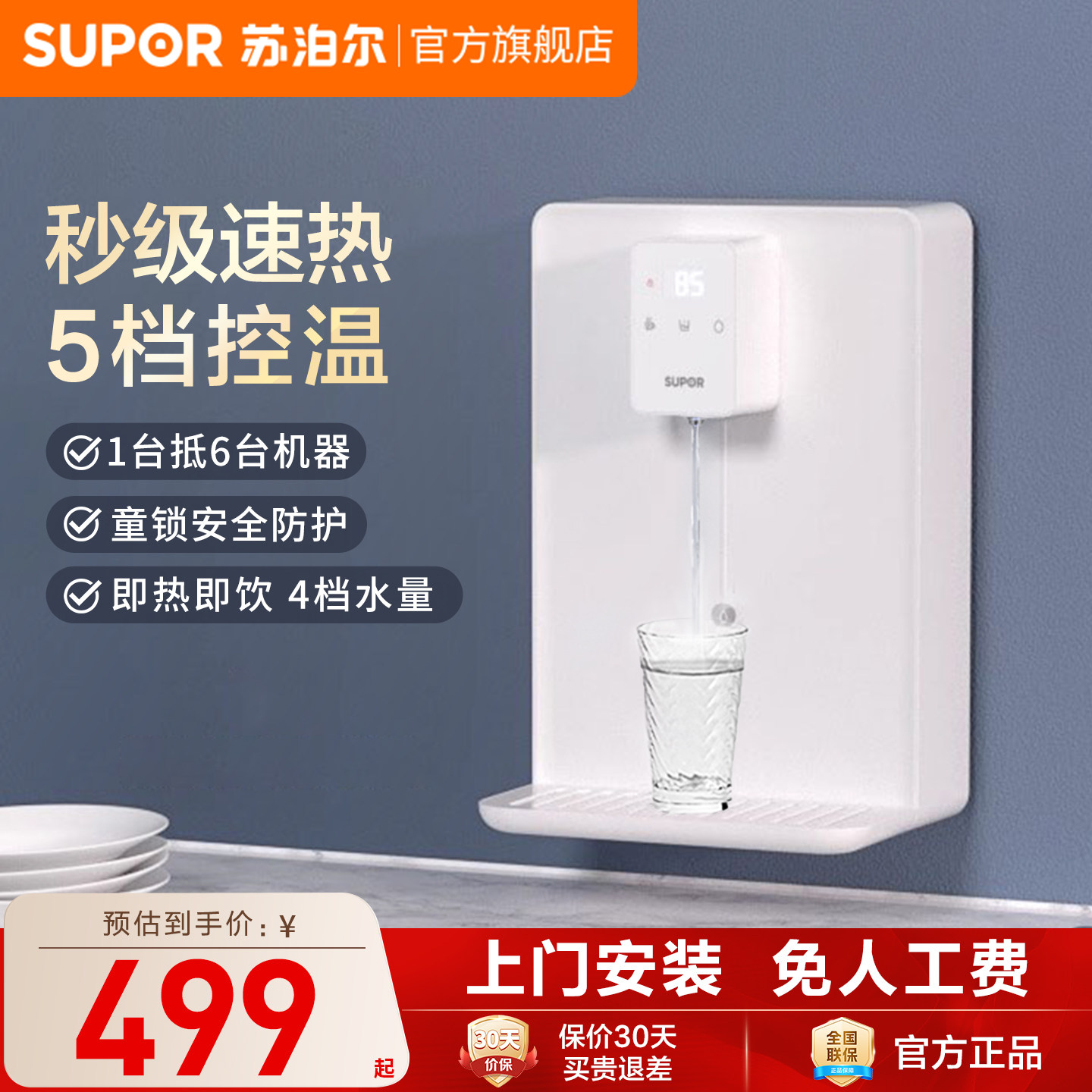 苏泊尔管线机家用壁挂式直饮机加热净水速热即热式饮水机2025新款,厨房电器,管线机,淘宝优惠券,粉丝福利购,淘宝优惠卷