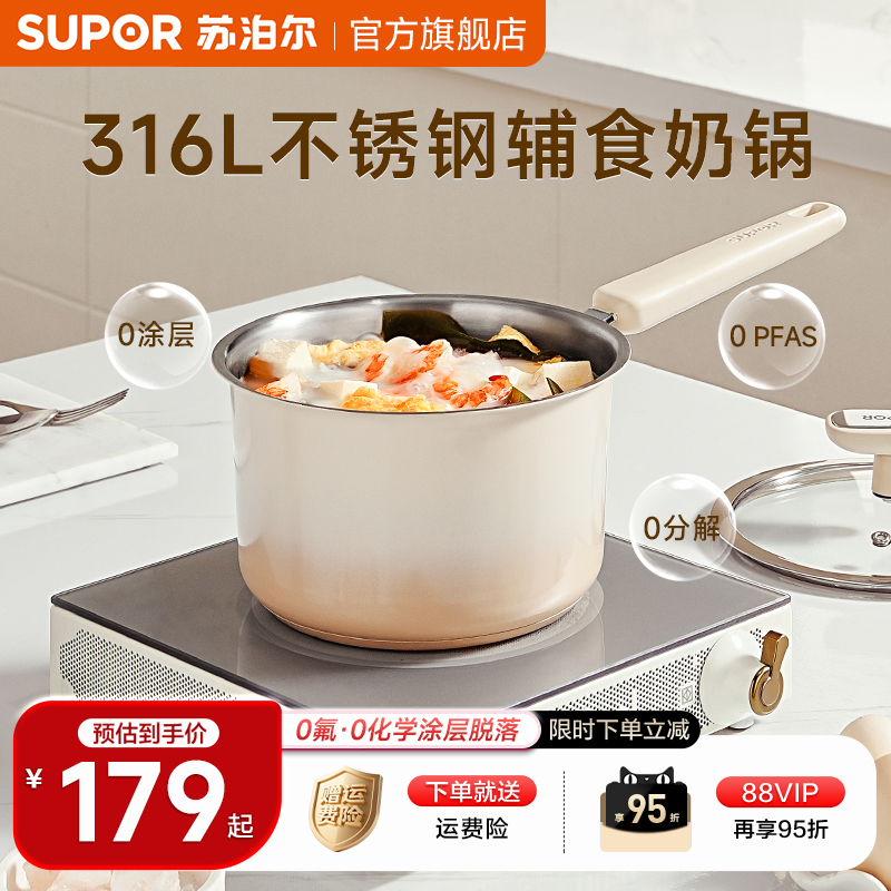 苏泊尔宝宝辅食锅无涂层316L不锈钢一人食小锅泡面锅陶瓷小奶锅