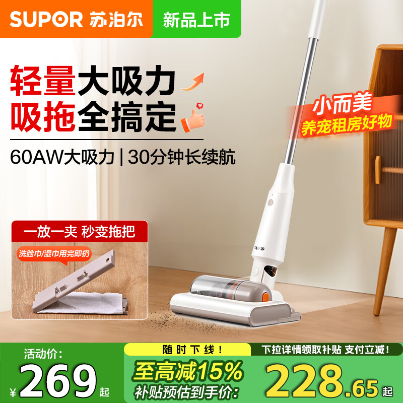 苏泊尔吸尘器无线电动拖把家用扫地拖地一体机全自动懒人擦地拖把